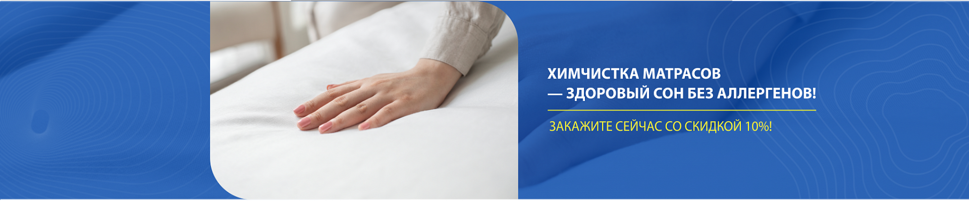 Химчистка матрасов Химчистка матрасов