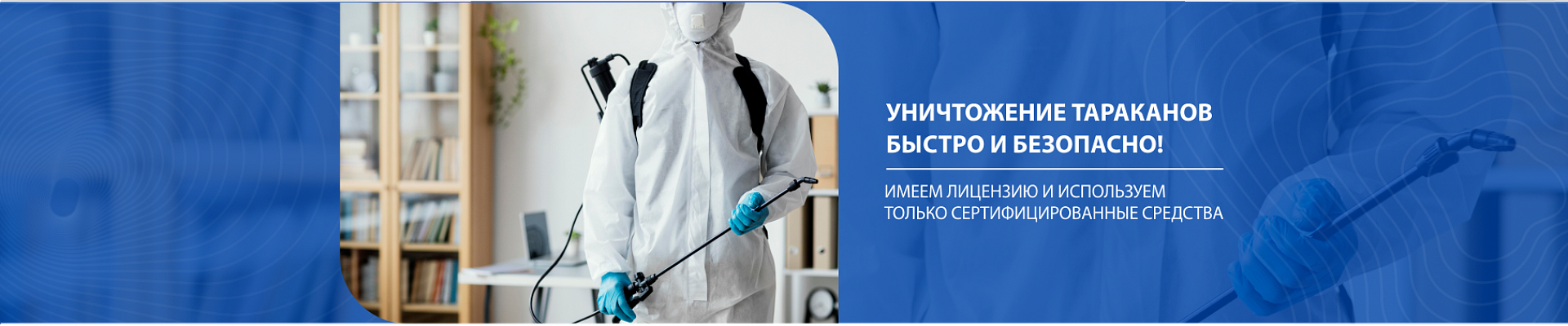 Уничтожение тараканов Уничтожение тараканов